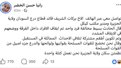 رانيا الخضر - هل ترى هذه الصورة وهذا الكلام ؟ هذه الواقعة التي قلبت الفيس والارجاء