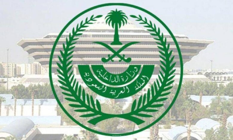 السعودية تُنفّذ القصاص بحق مواطن قتل آخر طعناً وزارة الداخلية