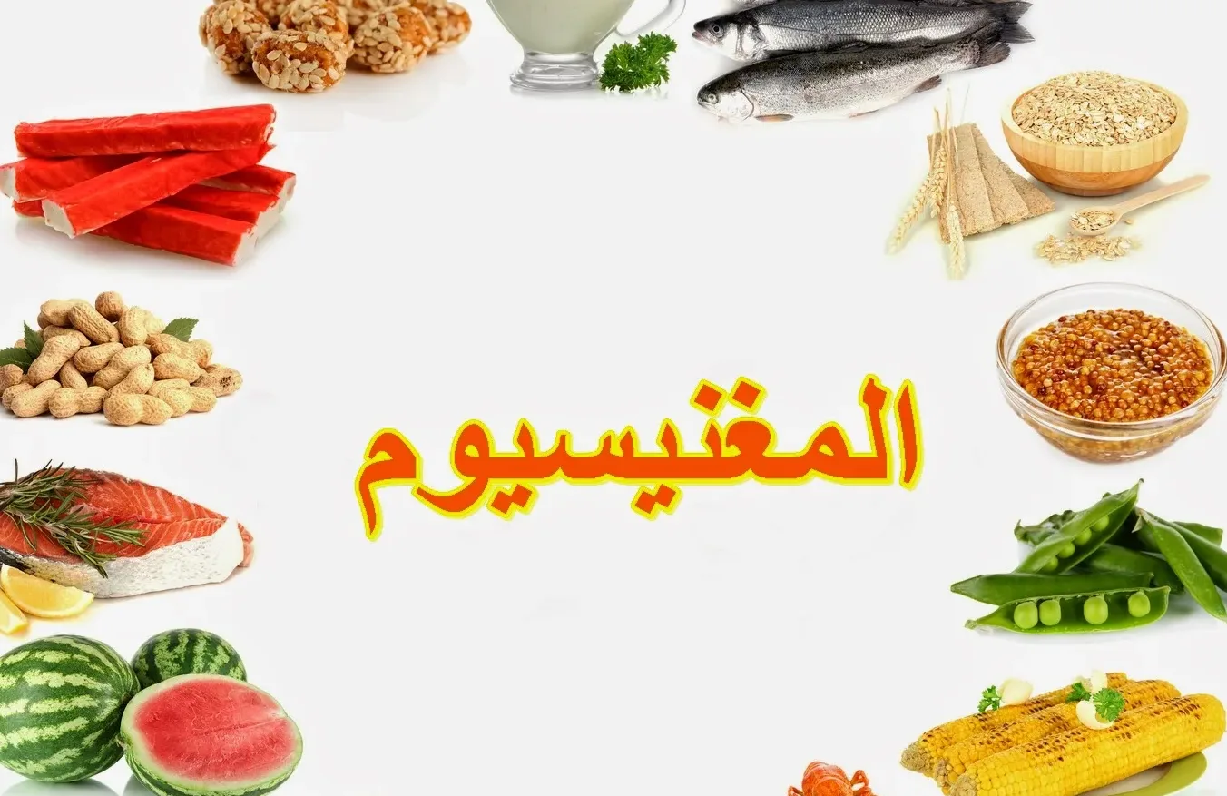 المغنيسيوم