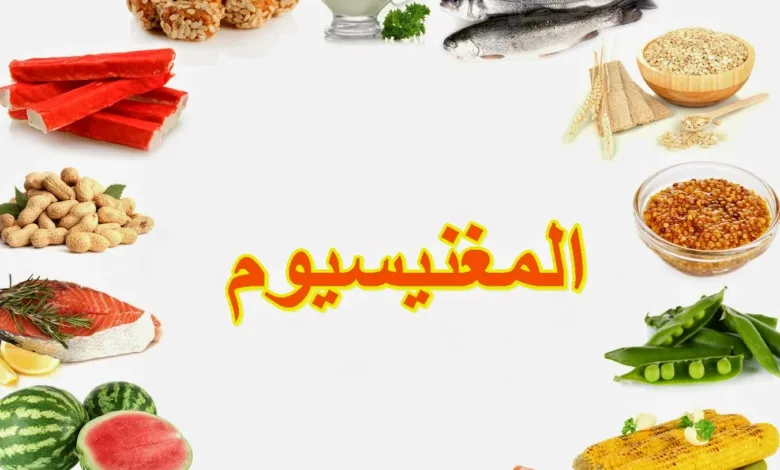لماذا يزداد القلق عند نقص المغنيسيوم؟ المغنيسيوم