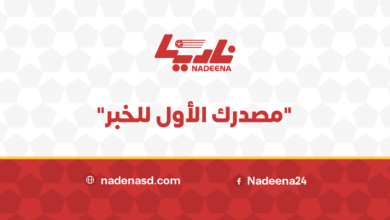 نادينا غلاف فيسبوك - صحيفة نادينا الرياضية