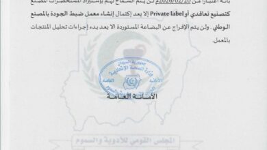 مجلس الأدوية والسموم السوداني