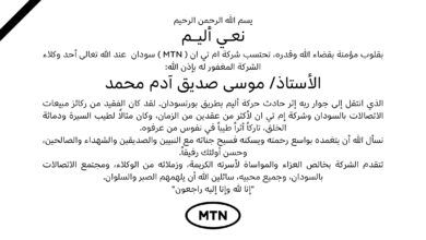 شركة إم تي إن السودان