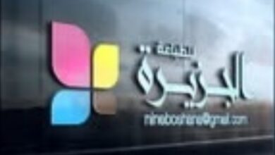 شركة الجزيرة للطباعة والنشر