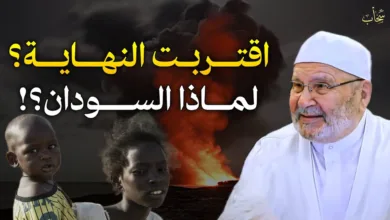 اقتربت النهاية.. لماذا السودان؟! علامات الساعة تظهر في هذا البلد النابلسي