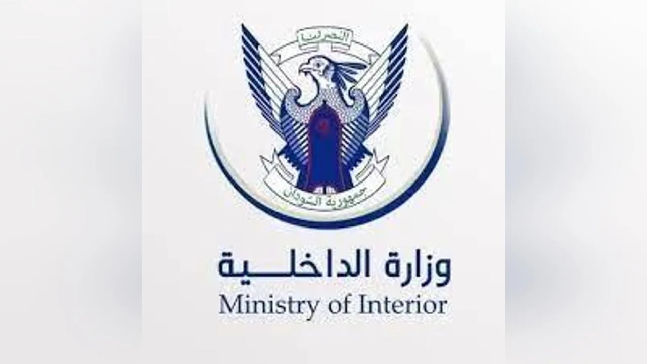وزارة الداخلية