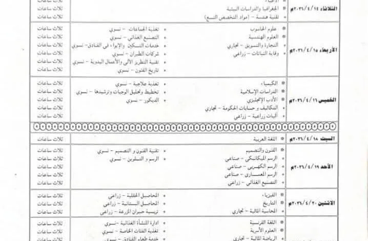 رسميًا.. إعلان جدول امتحانات الشهادة الثانوية 2026 في السودان FB IMG 1769942309038