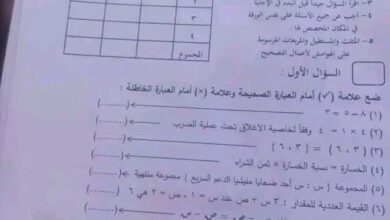 سؤال امتحان الرياضيات للصف السادس