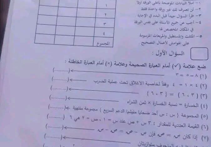 سؤال عن الدعم السريع في امتحان الرياضيات للصف السادس يثير استياء أولياء الأمور سؤال امتحان الرياضيات للصف السادس