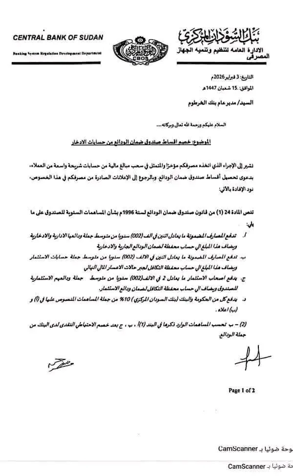 بنك السودان 1