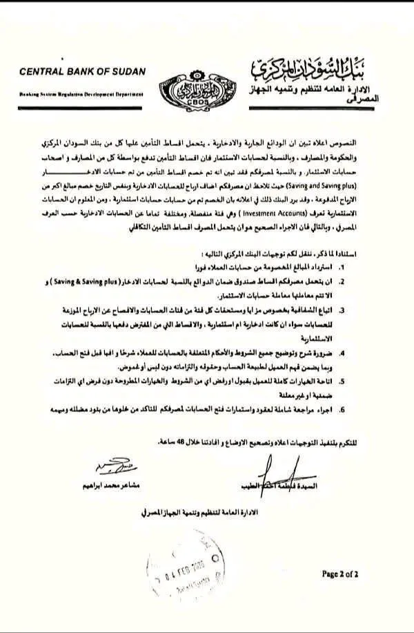 بنك السودان 2
