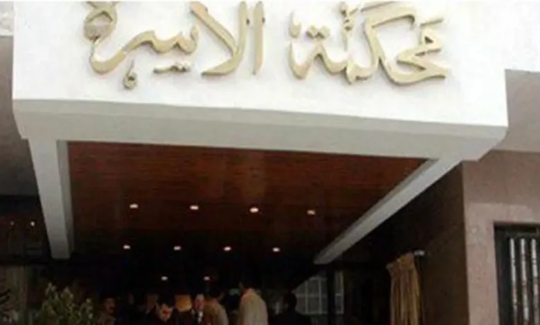 محكمة الأسرة