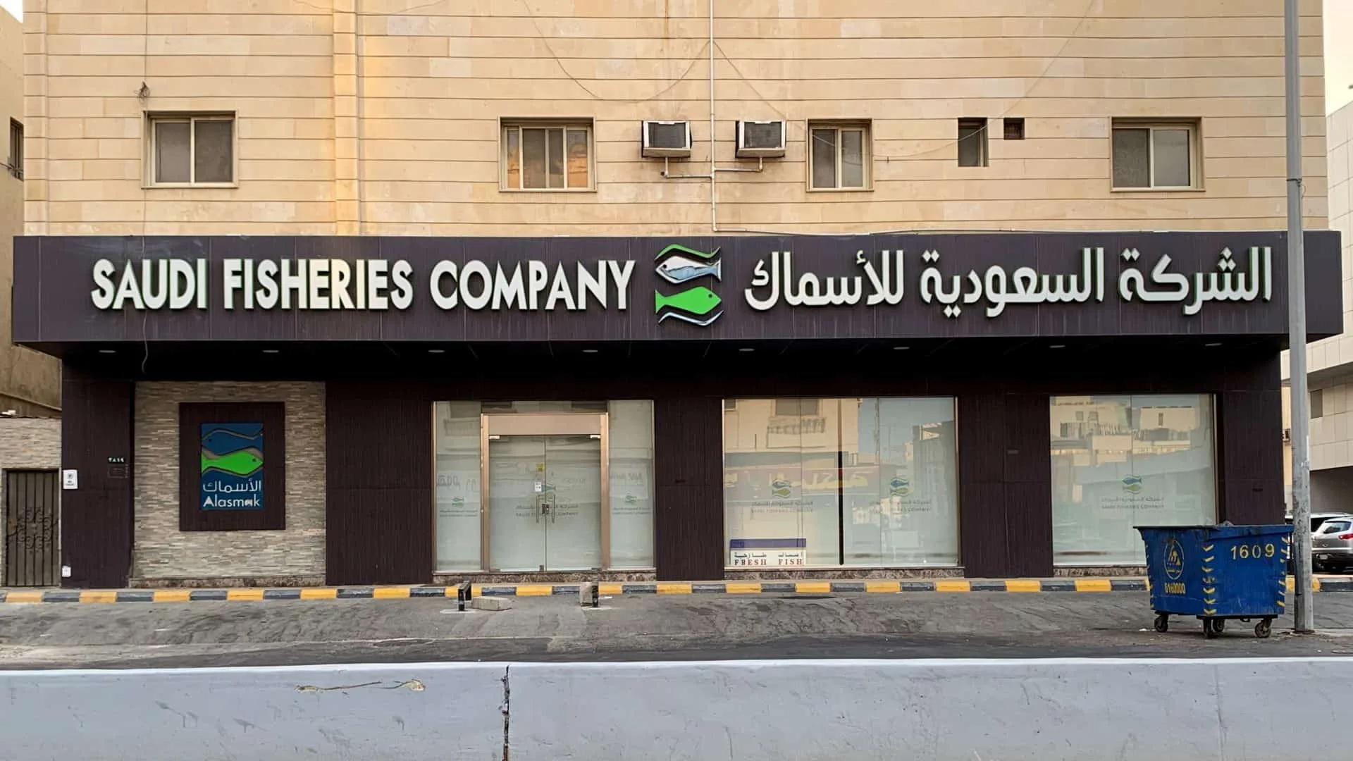 الشركة السعودية للأسماك