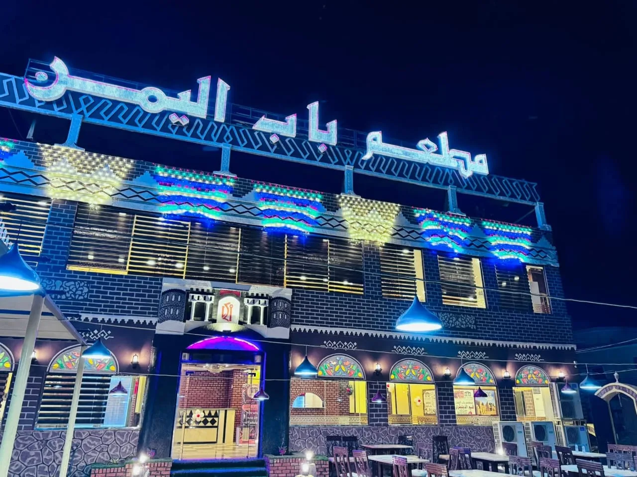 مطعم باب اليمن