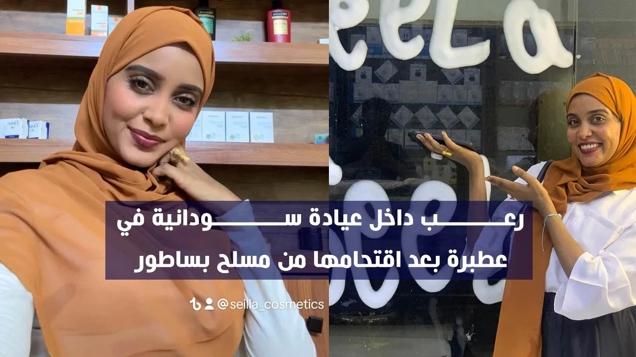 سيلا كوزمتكس