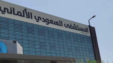 مستشفى السعودي الألماني