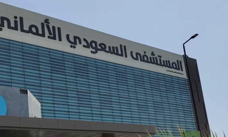 السعودي الألماني