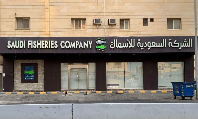 الشركة السعودية للأسماك
