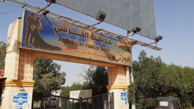 حديقة القرشي