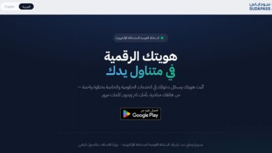 الهوية الرقمية السودانية سوداباس