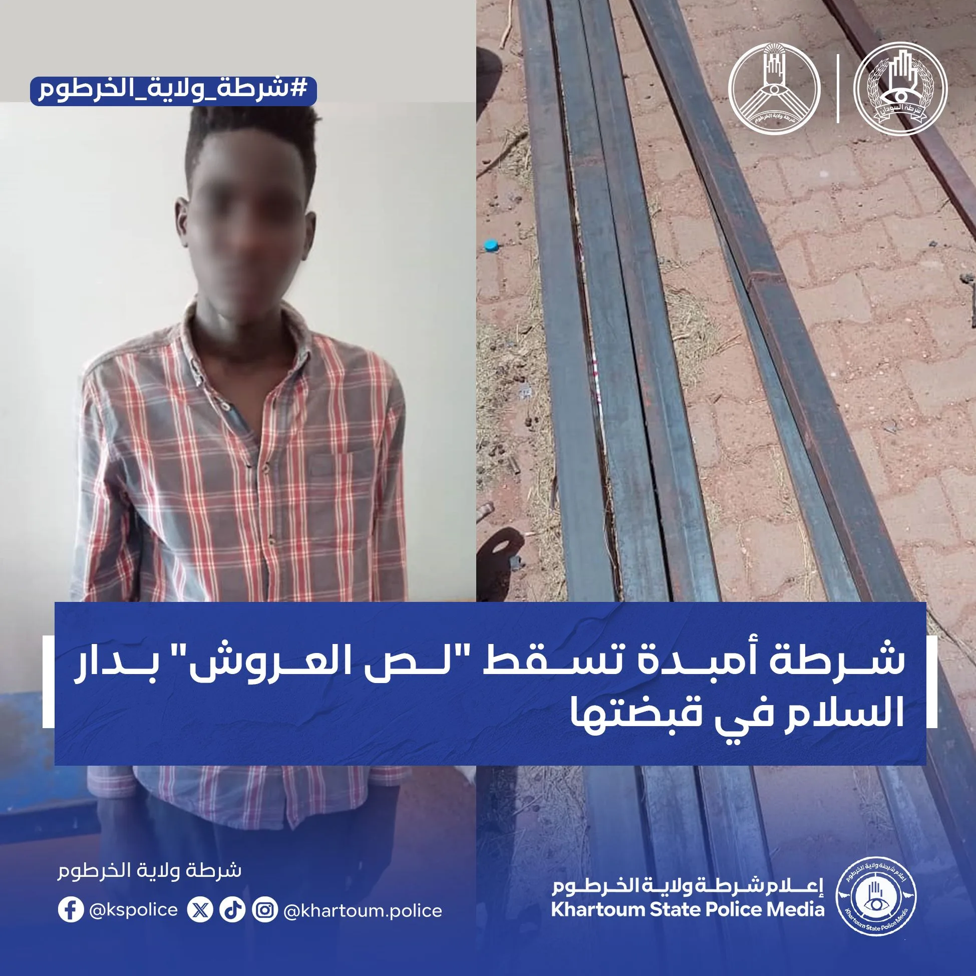 لص العروش