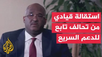 فيديو: انشقاق قيادي بارز عن حميدتي .. تساقط قيادات الدعم السريع فارس النور