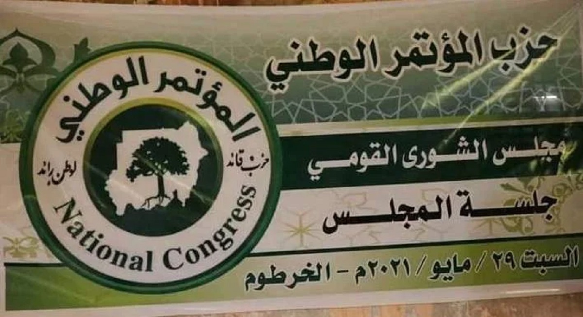 شروط مشاركة المؤتمر الوطني في الحوار السوداني حزب المؤتمر الوطني