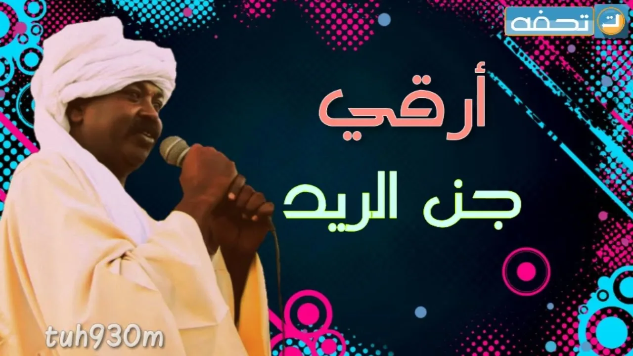 عبد الرحيم ارقي