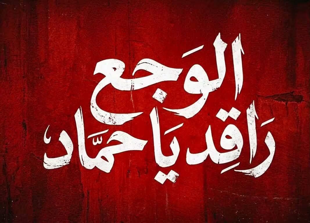 عقد صلح بين مجموعتي "منبرشات" و"منبرشون" لوقف نشر الفضائح على مواقع التواصل منبرشات حماد