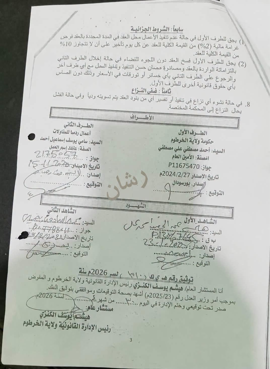 رشان أوشي: في الخرطوم ..غرف فندقية بمال التنمية ! الخرطوم