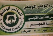 صورة رمزية لحزب المؤتمر الوطني