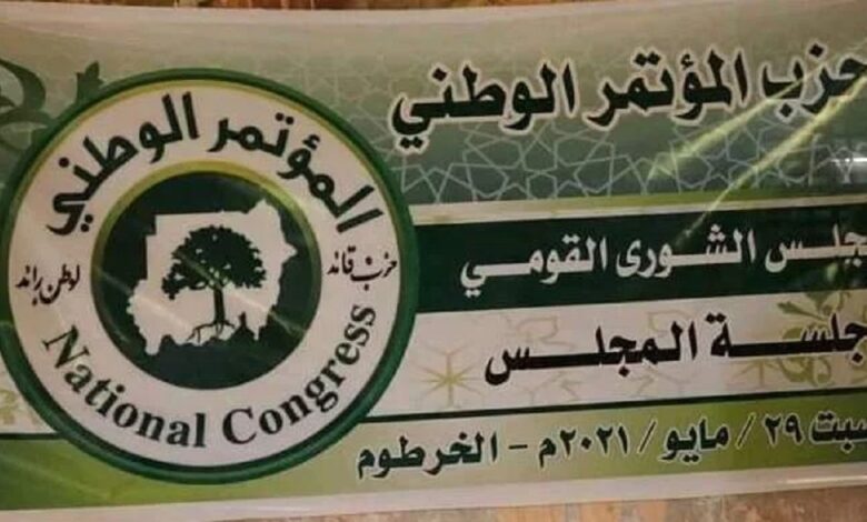 رئيس المؤتمر الوطني ينفي علم الحزب بلقاءات القاهرة السرية صورة رمزية لحزب المؤتمر الوطني