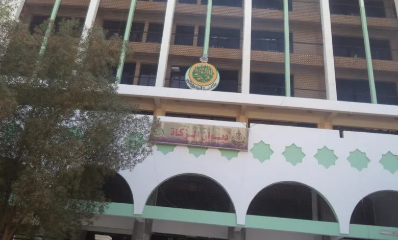 ديوان الزكاة