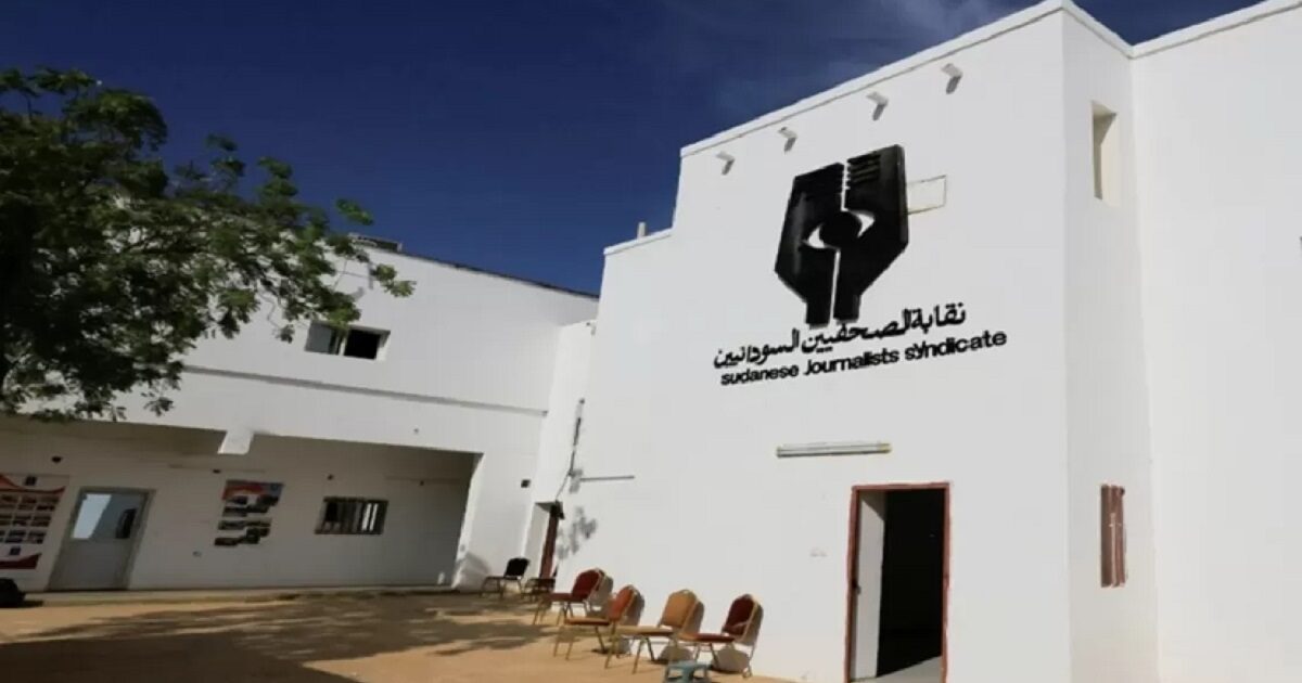 نقابة الصحفيين السودانيين تطالب بحماية الإعلاميين بعد تهديدات بالقتل نقابة الصحفيين السودانيين