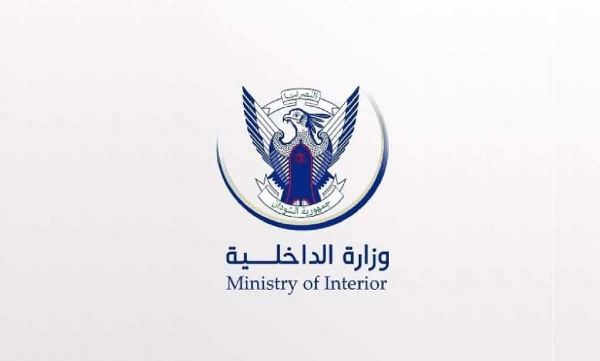 بيان مهم للداخلية السودانية وزارة الداخلية السودانية