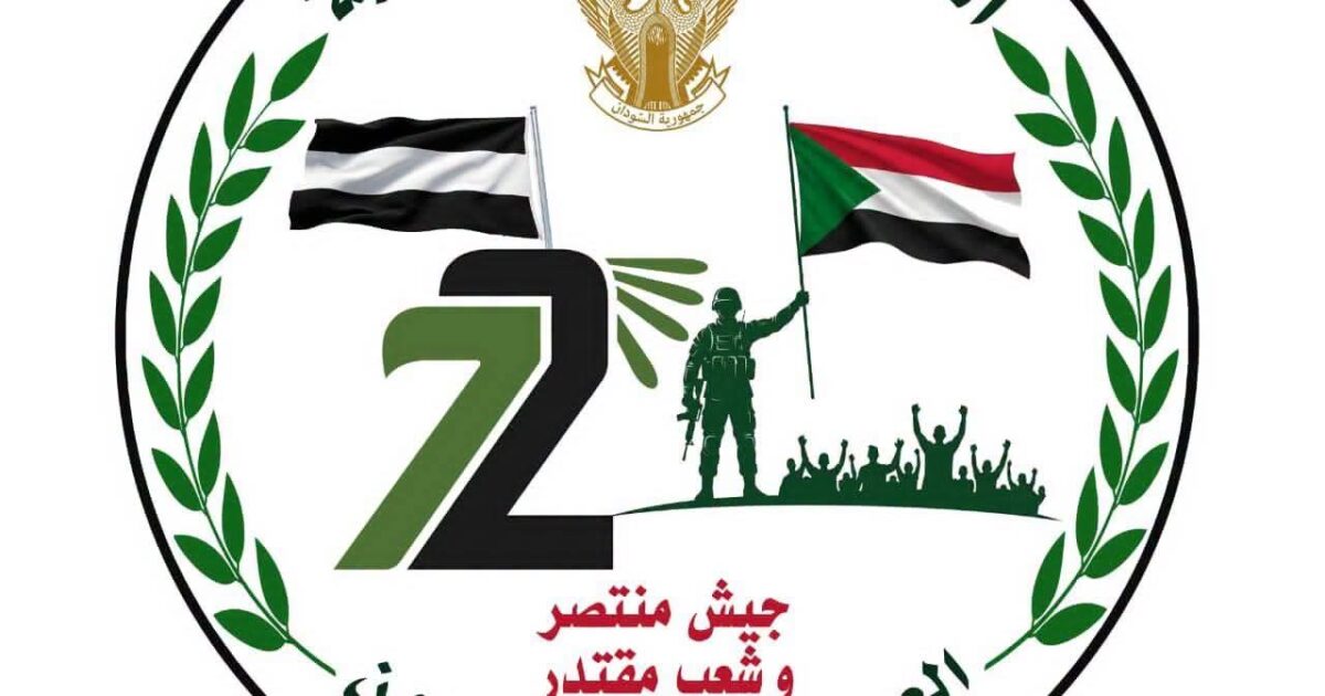 القوات المسلحة السودانية تكشف شعار العيد الثاني والسبعين لتأسيسها شعار العيد ال72