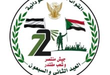 القوات المسلحة السودانية تكشف شعار العيد الثاني والسبعين لتأسيسها شعار العيد ال72