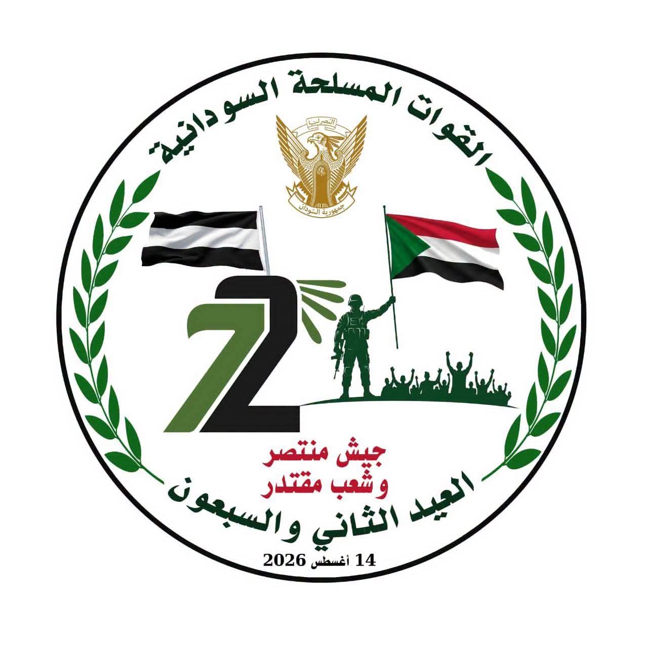 القوات المسلحة السودانية تكشف شعار العيد الثاني والسبعين لتأسيسها شعار العيد ال72