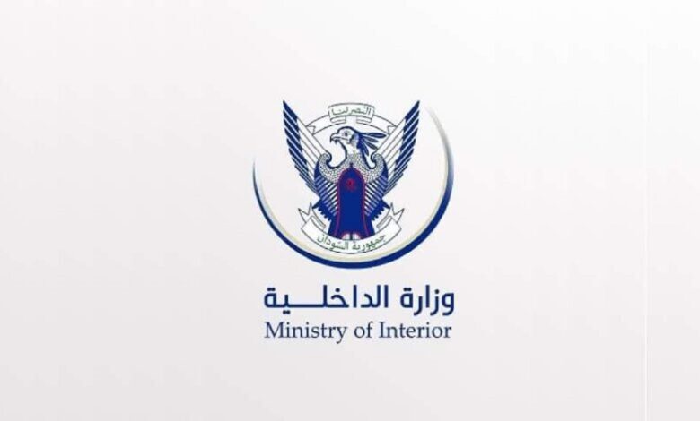بيان مهم للداخلية السودانية وزارة الداخلية السودانية