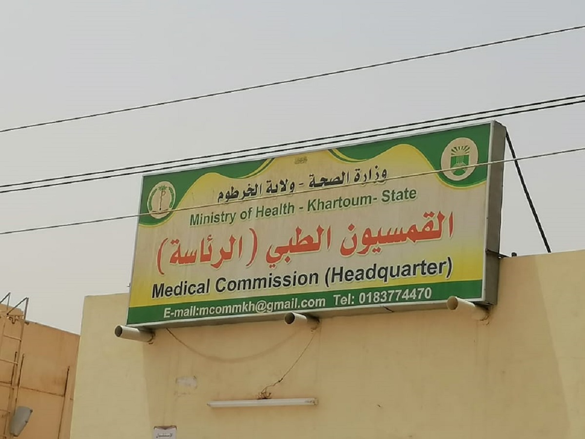 القمسيون الطبي