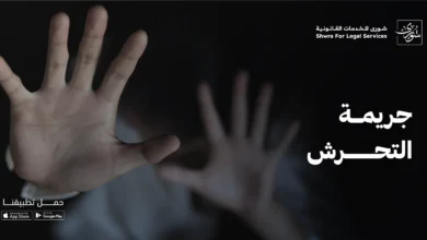 صورة رمزية للتحرش