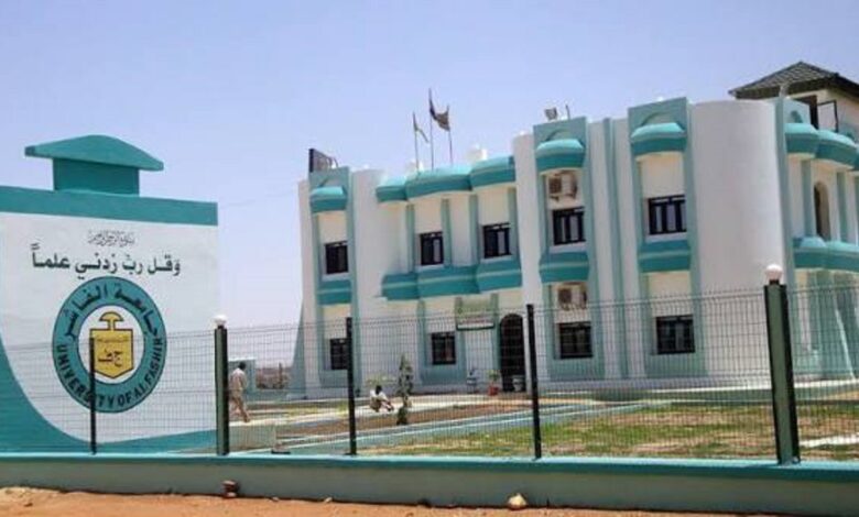 جامعة الفاشر في شمال دارفور