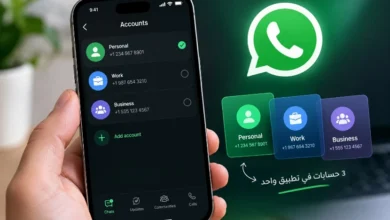 3 حسابات في واتساب على آيفون .. ميزة جديدة بدأت في الظهور تطبيق واتساب على هاتف آيفون