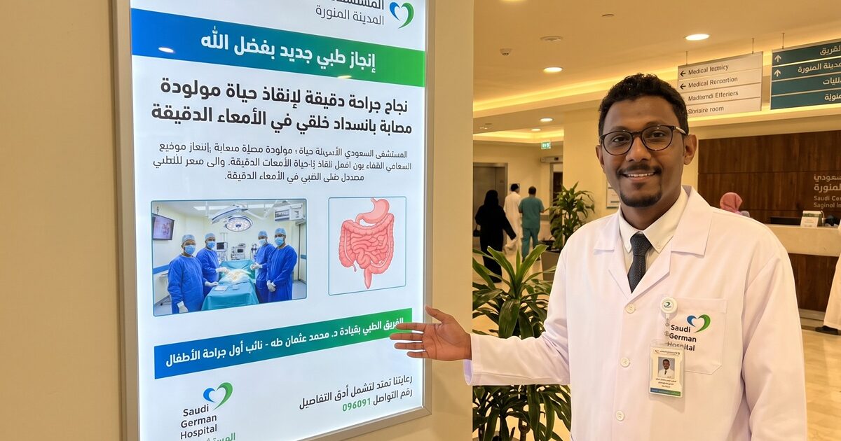 جراح سوداني ينجح في جراحة عاجلة لمولودة بالمدينة المنورة جراح سوداني